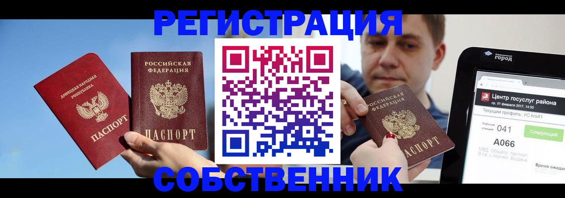 прописка законно в Шлиссельбурге