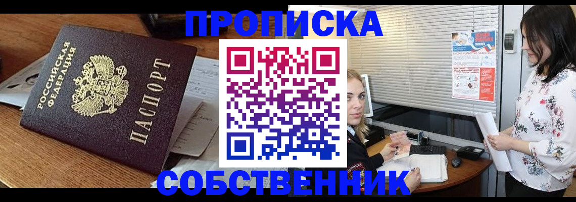 прописка законно в Шлиссельбурге