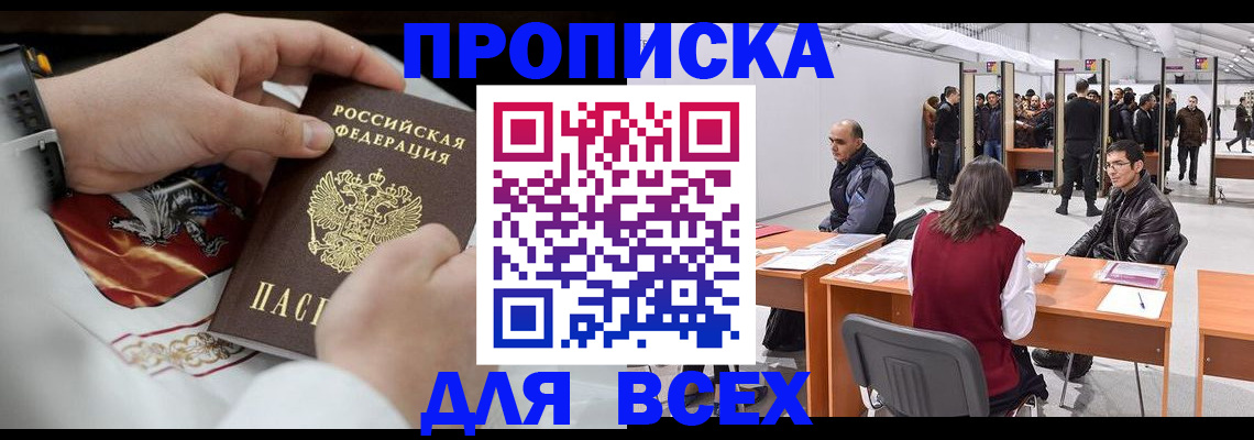 временная прописка в Шлиссельбурге